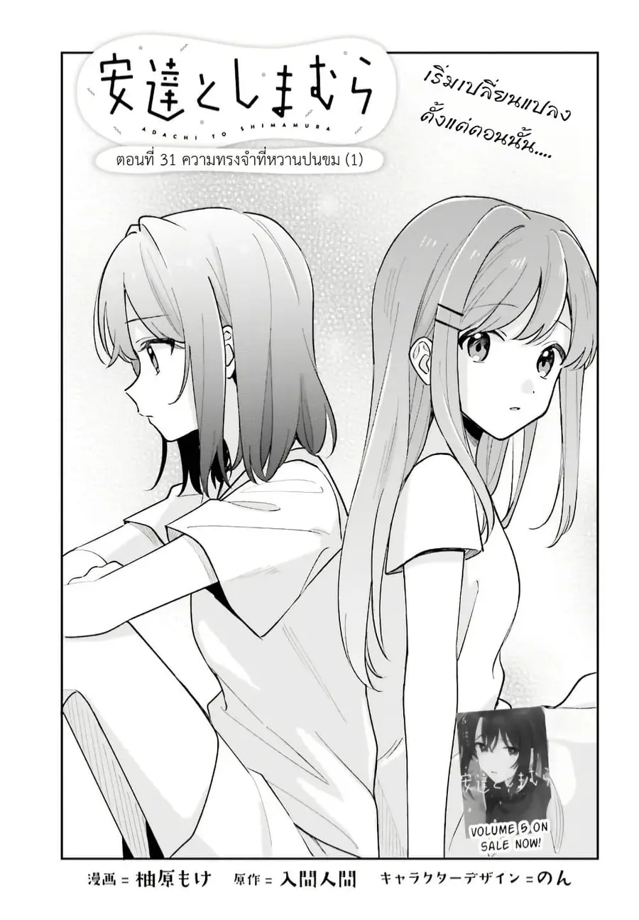Adachi to Shimamura (Yuzuhara Moke) ตอนที่ 31 หน้า 3