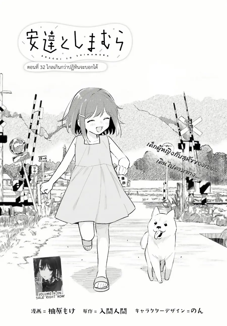 Adachi to Shimamura (Yuzuhara Moke) ตอนที่ 32 หน้า 1