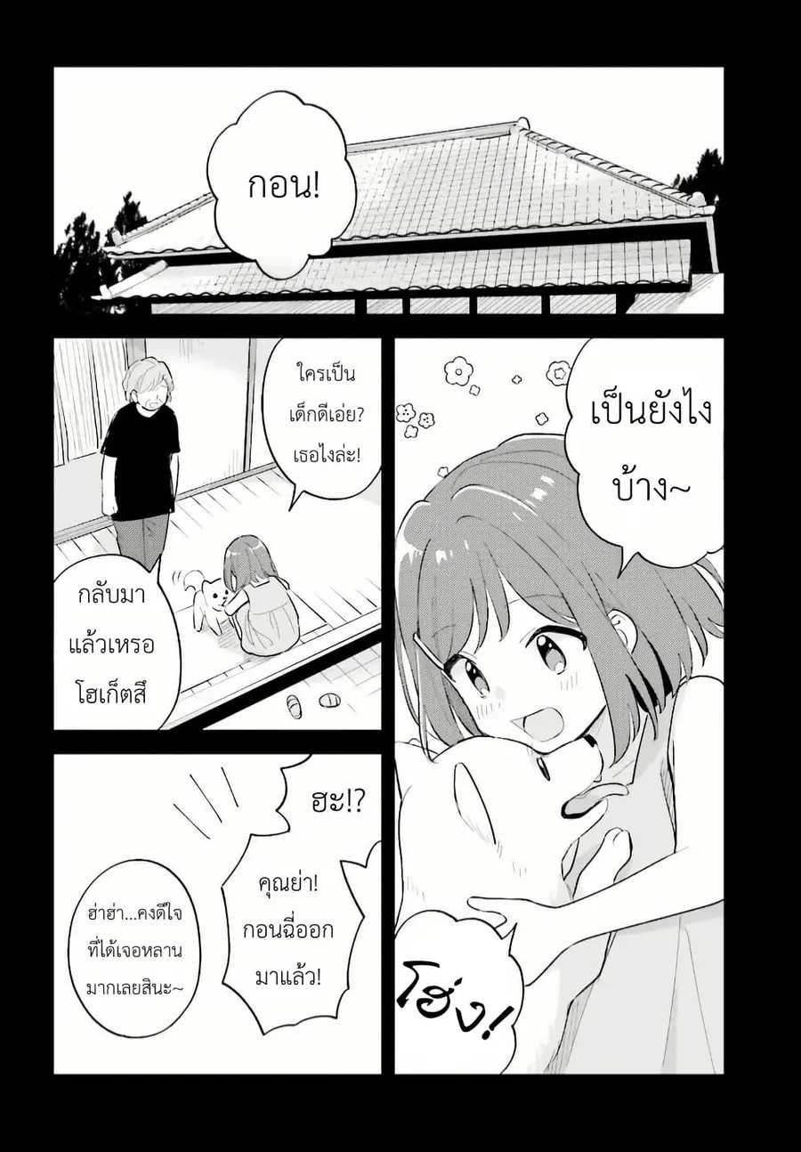 Adachi to Shimamura (Yuzuhara Moke) ตอนที่ 32 หน้า 2