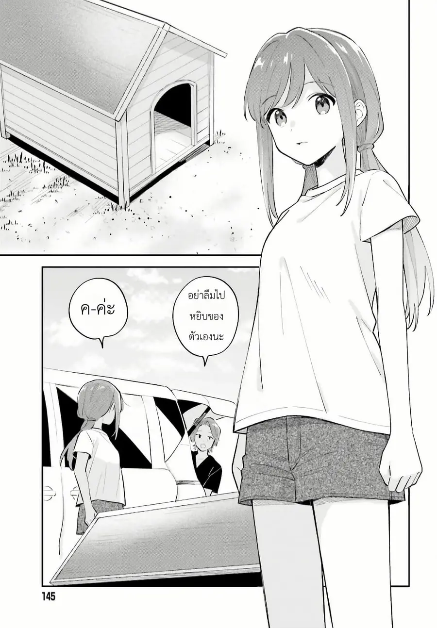 Adachi to Shimamura (Yuzuhara Moke) ตอนที่ 32 หน้า 3