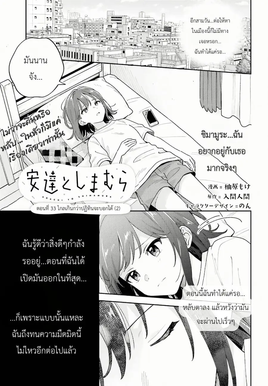 Adachi to Shimamura (Yuzuhara Moke) ตอนที่ 33 หน้า 1