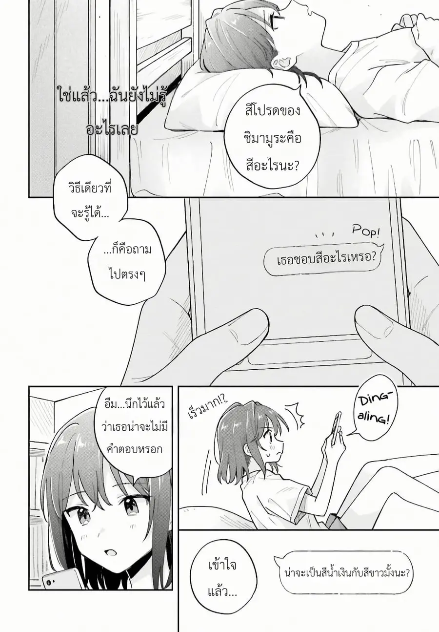 Adachi to Shimamura (Yuzuhara Moke) ตอนที่ 33 หน้า 2
