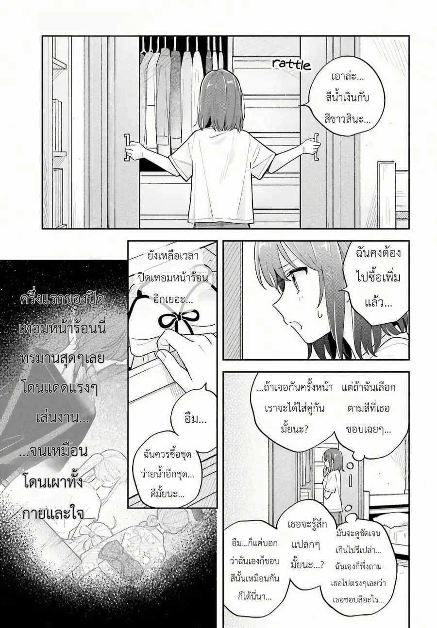 Adachi to Shimamura (Yuzuhara Moke) ตอนที่ 33 หน้า 3