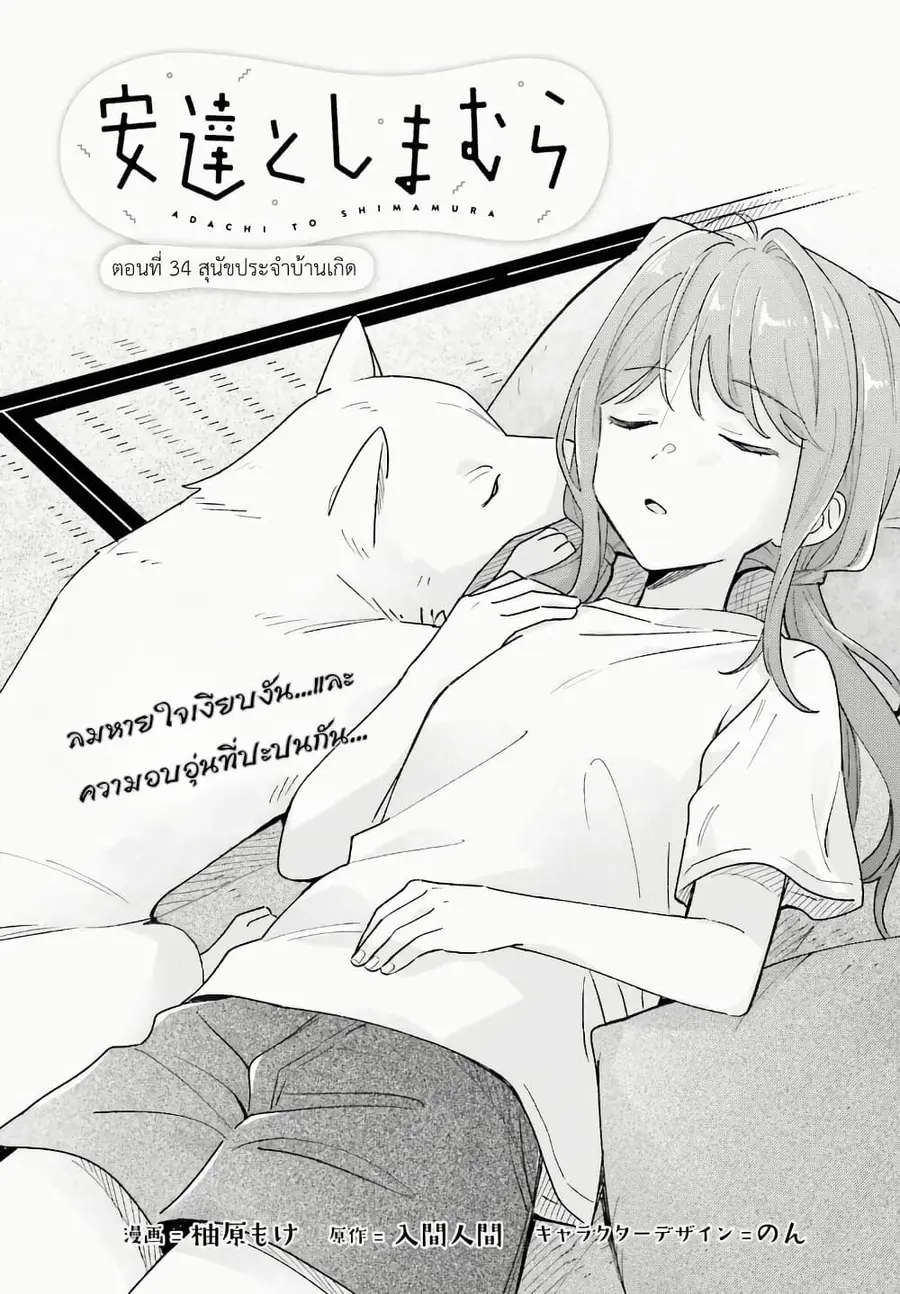Adachi to Shimamura (Yuzuhara Moke) ตอนที่ 34 หน้า 1