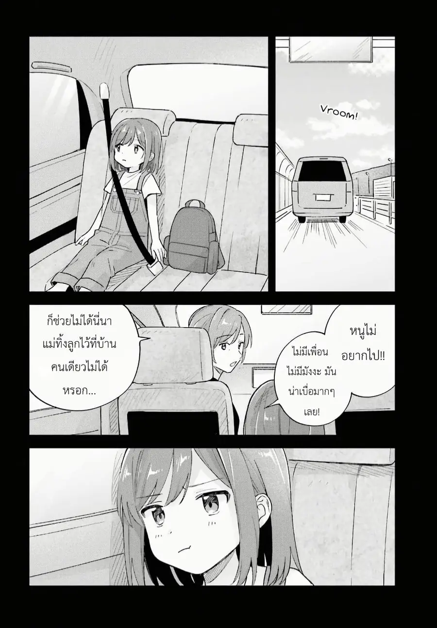 Adachi to Shimamura (Yuzuhara Moke) ตอนที่ 34 หน้า 2