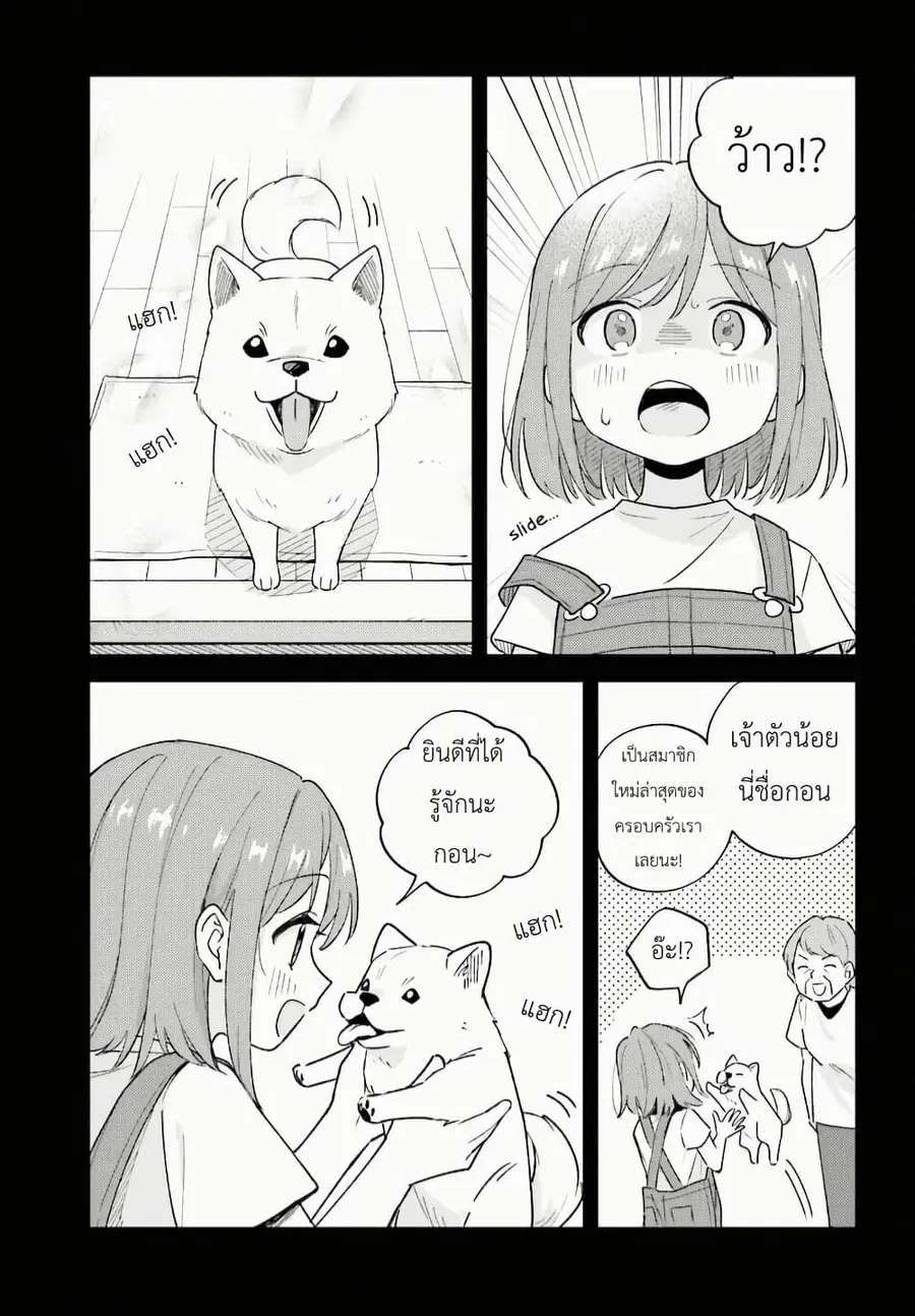 Adachi to Shimamura (Yuzuhara Moke) ตอนที่ 34 หน้า 3