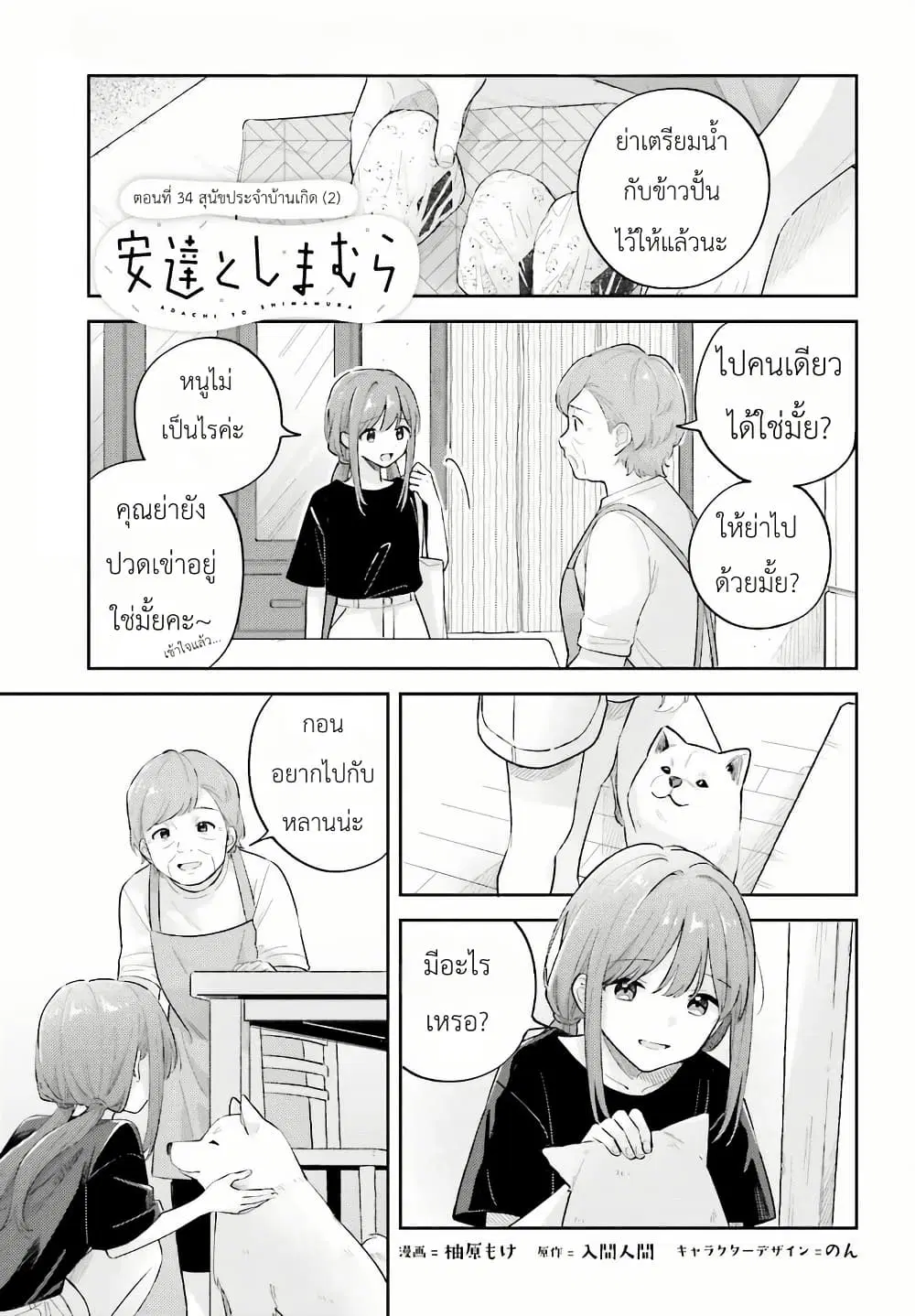 Adachi to Shimamura (Yuzuhara Moke) ตอนที่ 34.2 หน้า 1