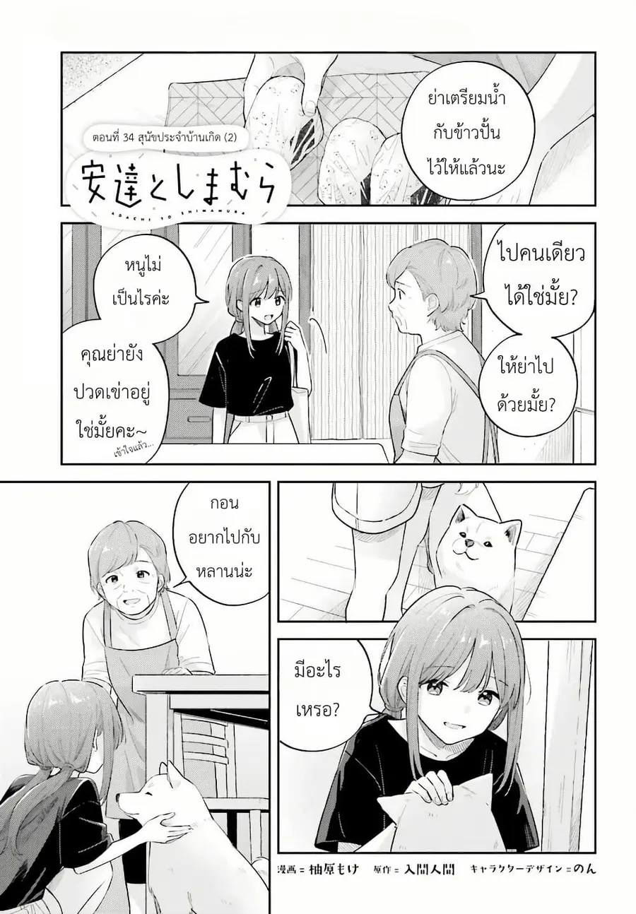 Adachi to Shimamura (Yuzuhara Moke) ตอนที่ 34.2 หน้า 1