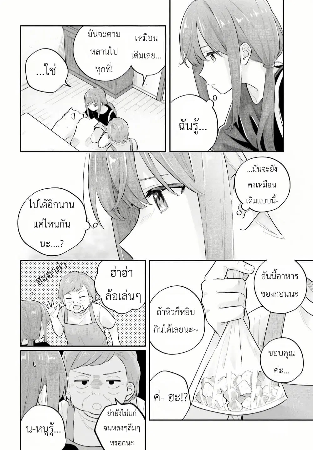 Adachi to Shimamura (Yuzuhara Moke) ตอนที่ 34.2 หน้า 2