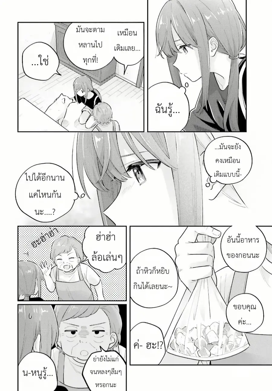 Adachi to Shimamura (Yuzuhara Moke) ตอนที่ 34.2 หน้า 2