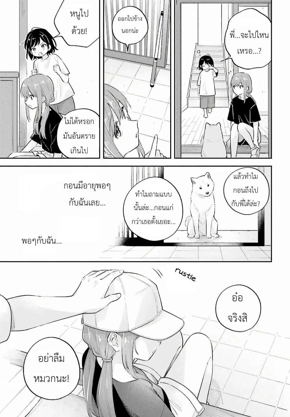 Adachi to Shimamura (Yuzuhara Moke) ตอนที่ 34.2 หน้า 3