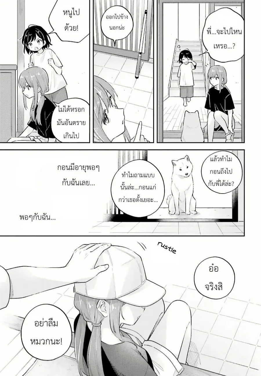 Adachi to Shimamura (Yuzuhara Moke) ตอนที่ 34.2 หน้า 3