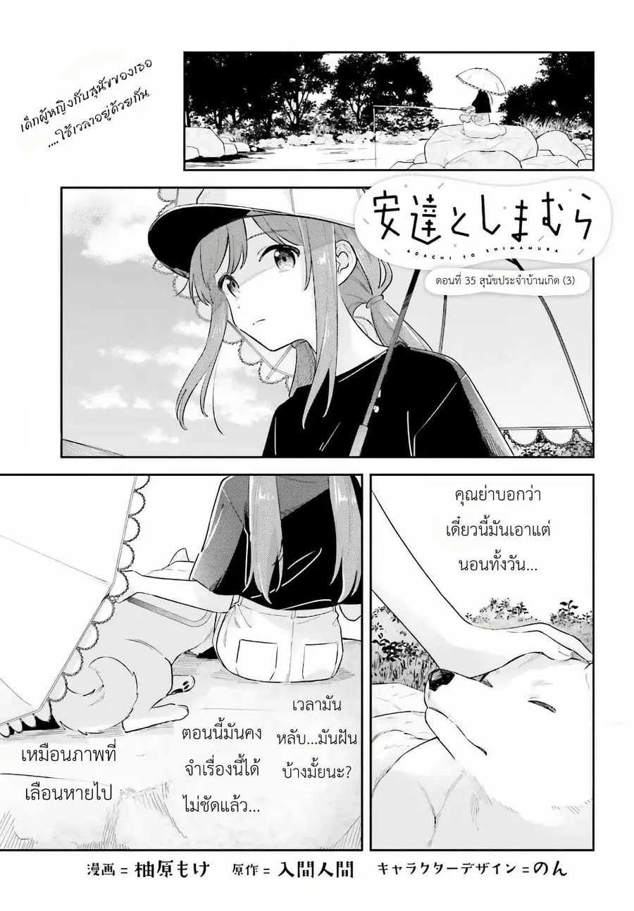 Adachi to Shimamura (Yuzuhara Moke) ตอนที่ 35 หน้า 1