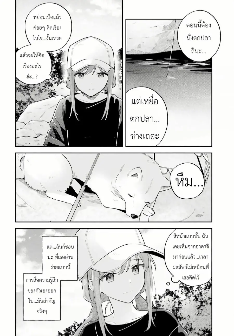 Adachi to Shimamura (Yuzuhara Moke) ตอนที่ 35 หน้า 2