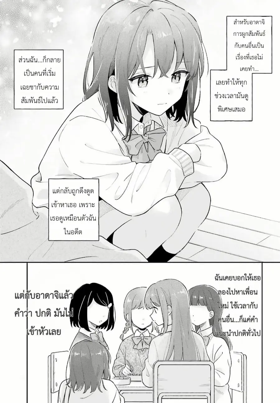 Adachi to Shimamura (Yuzuhara Moke) ตอนที่ 35 หน้า 3