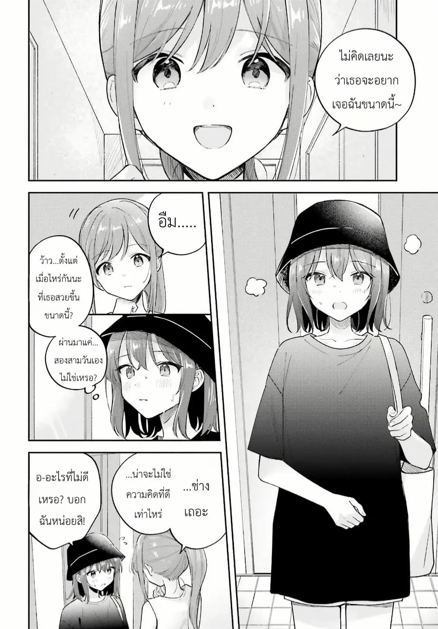 Adachi to Shimamura (Yuzuhara Moke) ตอนที่ 36 หน้า 2