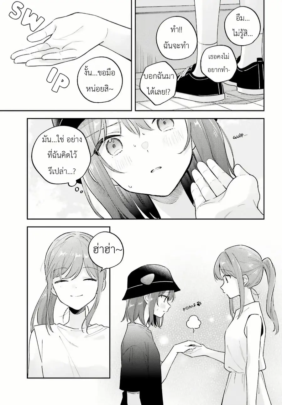 Adachi to Shimamura (Yuzuhara Moke) ตอนที่ 36 หน้า 3