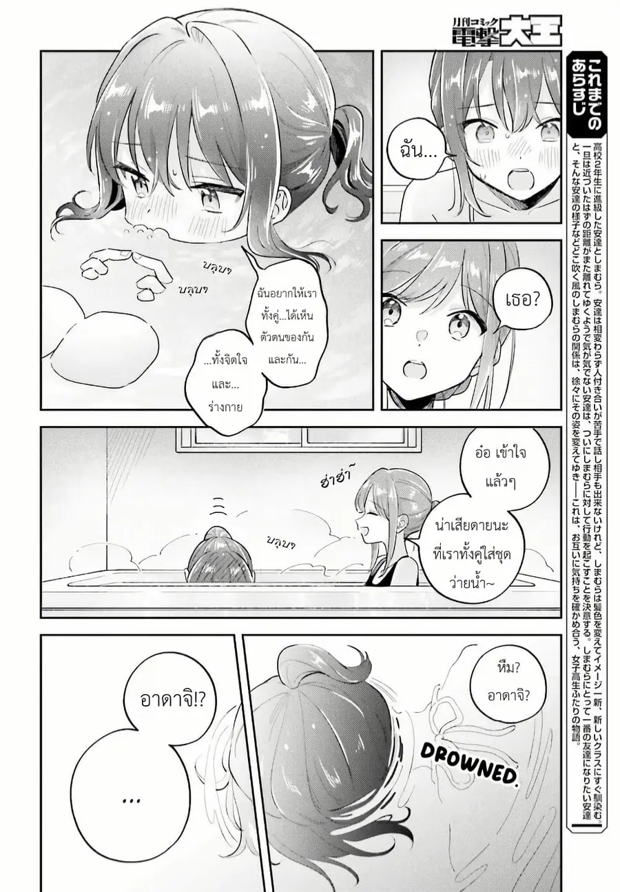 Adachi to Shimamura (Yuzuhara Moke) ตอนที่ 37 หน้า 2
