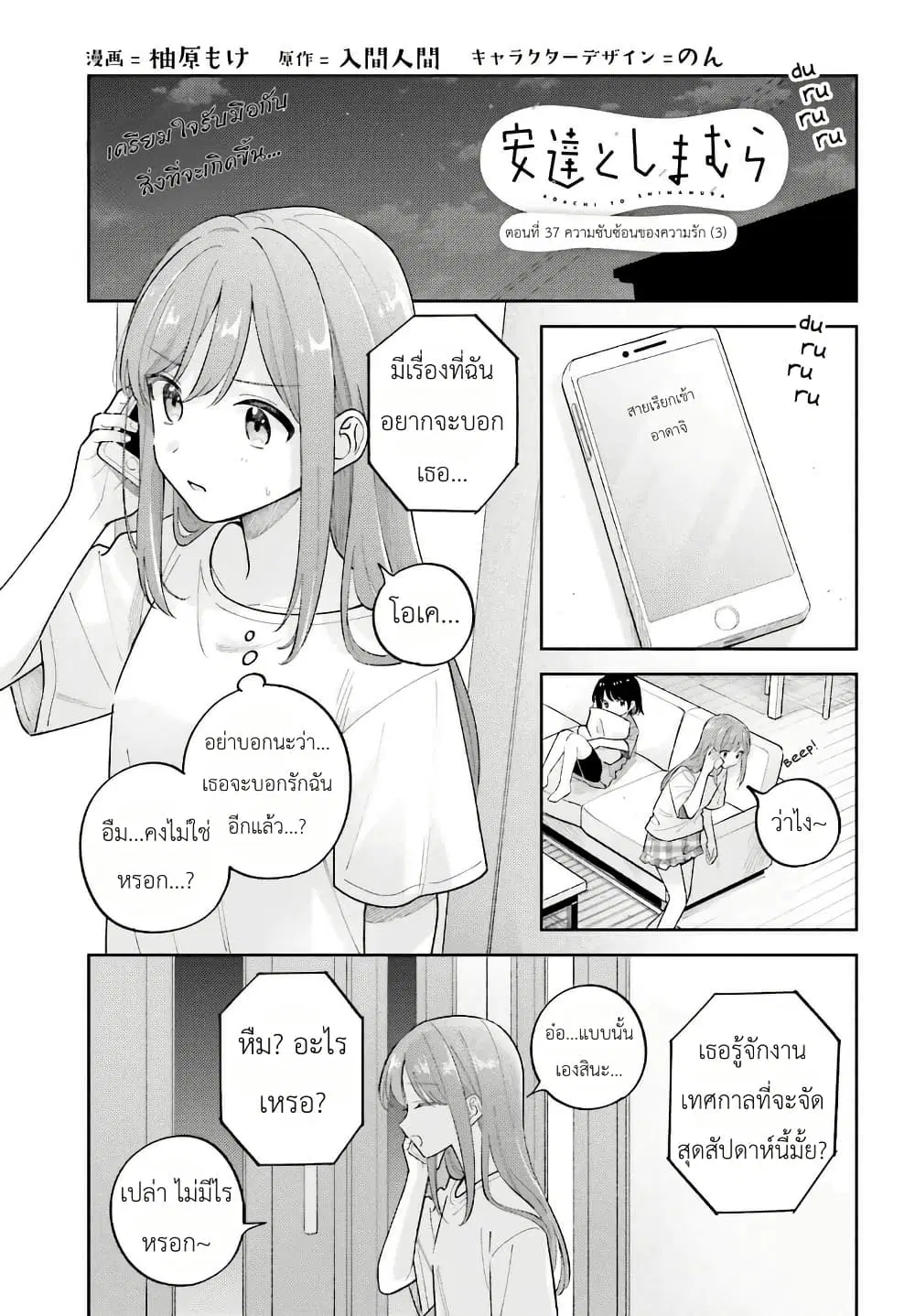 Adachi to Shimamura (Yuzuhara Moke) ตอนที่ 37.2 หน้า 1