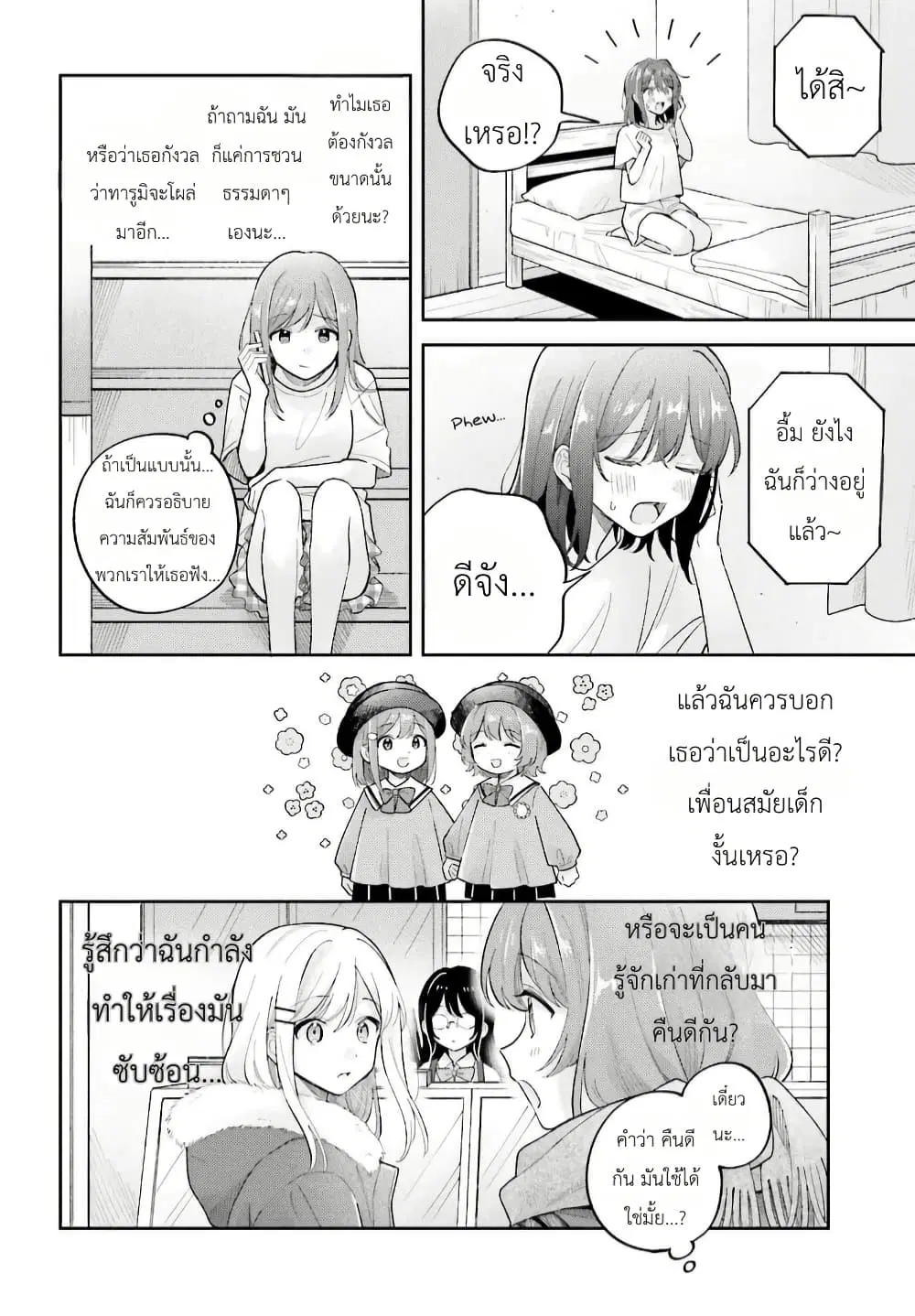 Adachi to Shimamura (Yuzuhara Moke) ตอนที่ 37.2 หน้า 2