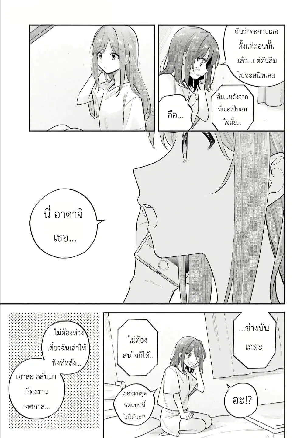 Adachi to Shimamura (Yuzuhara Moke) ตอนที่ 37.2 หน้า 3