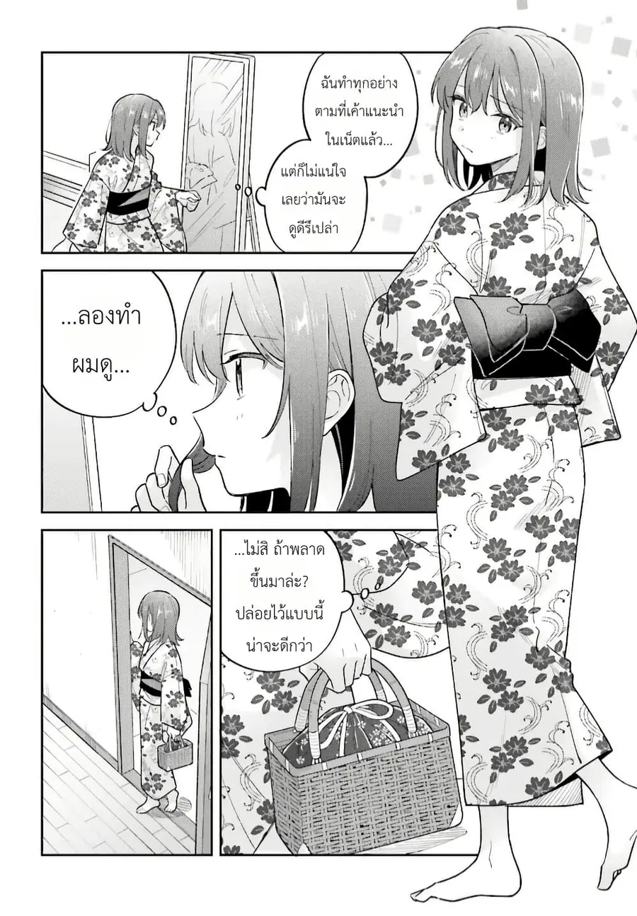 Adachi to Shimamura (Yuzuhara Moke) ตอนที่ 38 หน้า 2