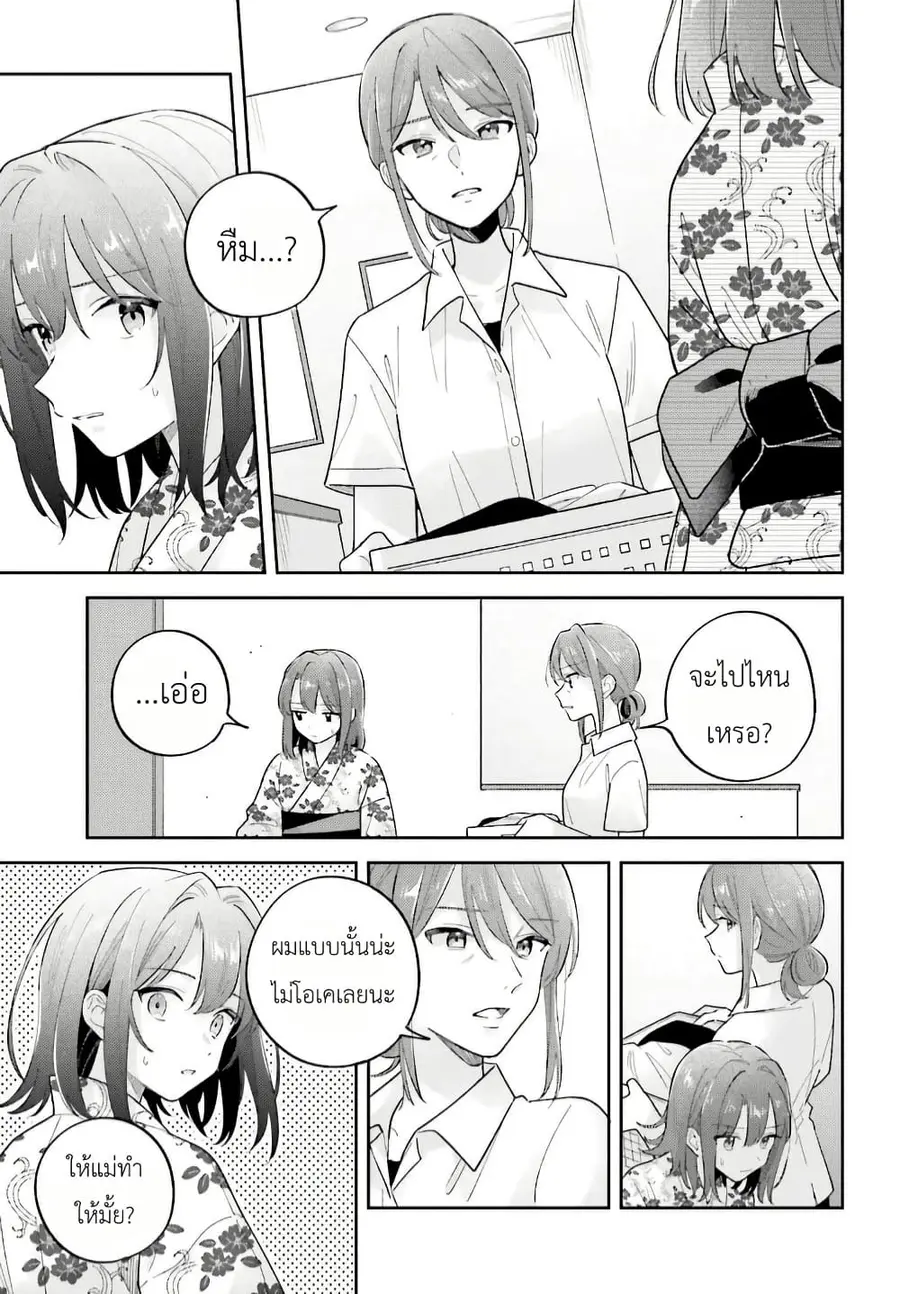 Adachi to Shimamura (Yuzuhara Moke) ตอนที่ 38 หน้า 3