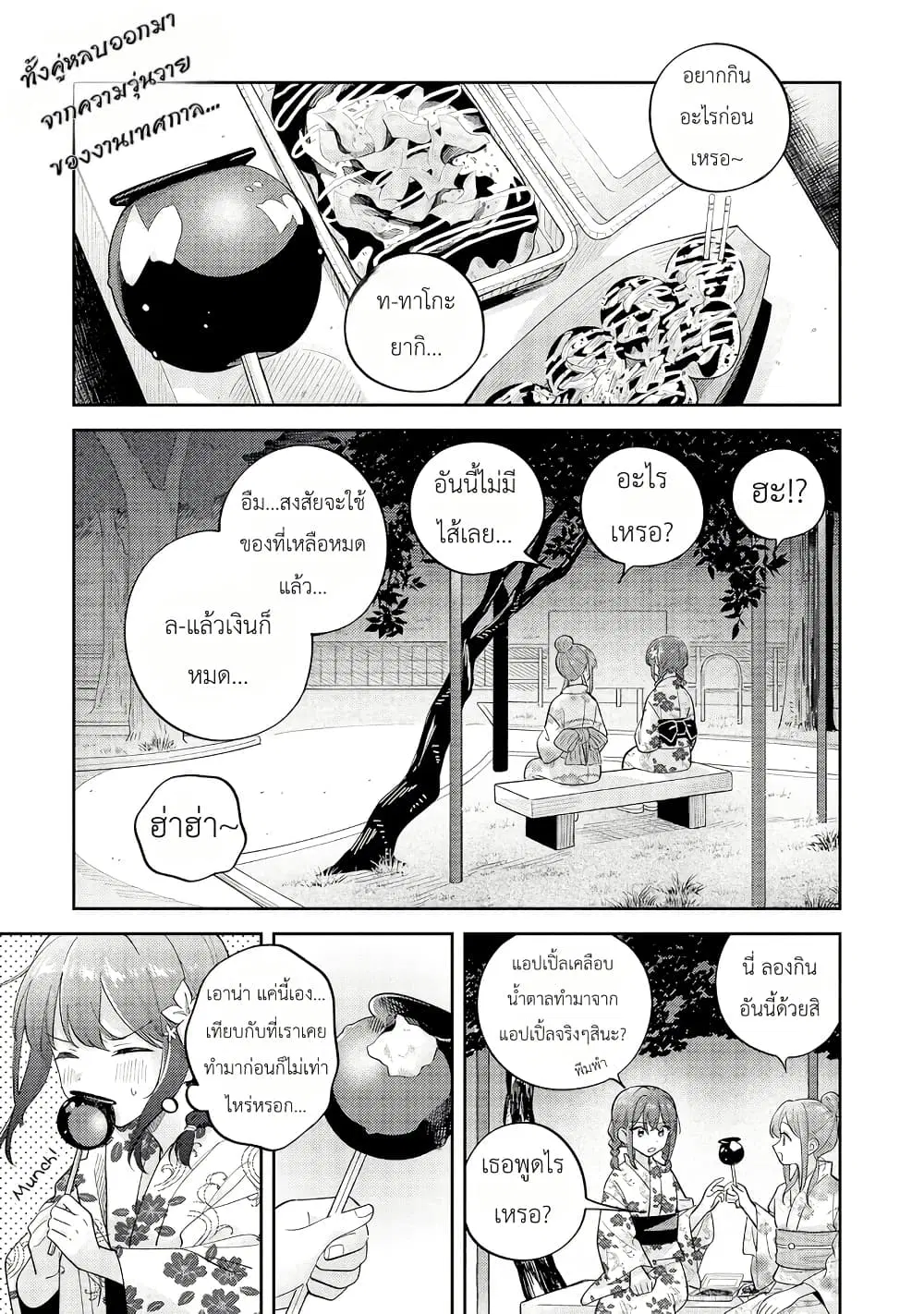Adachi to Shimamura (Yuzuhara Moke) ตอนที่ 38.2 หน้า 1