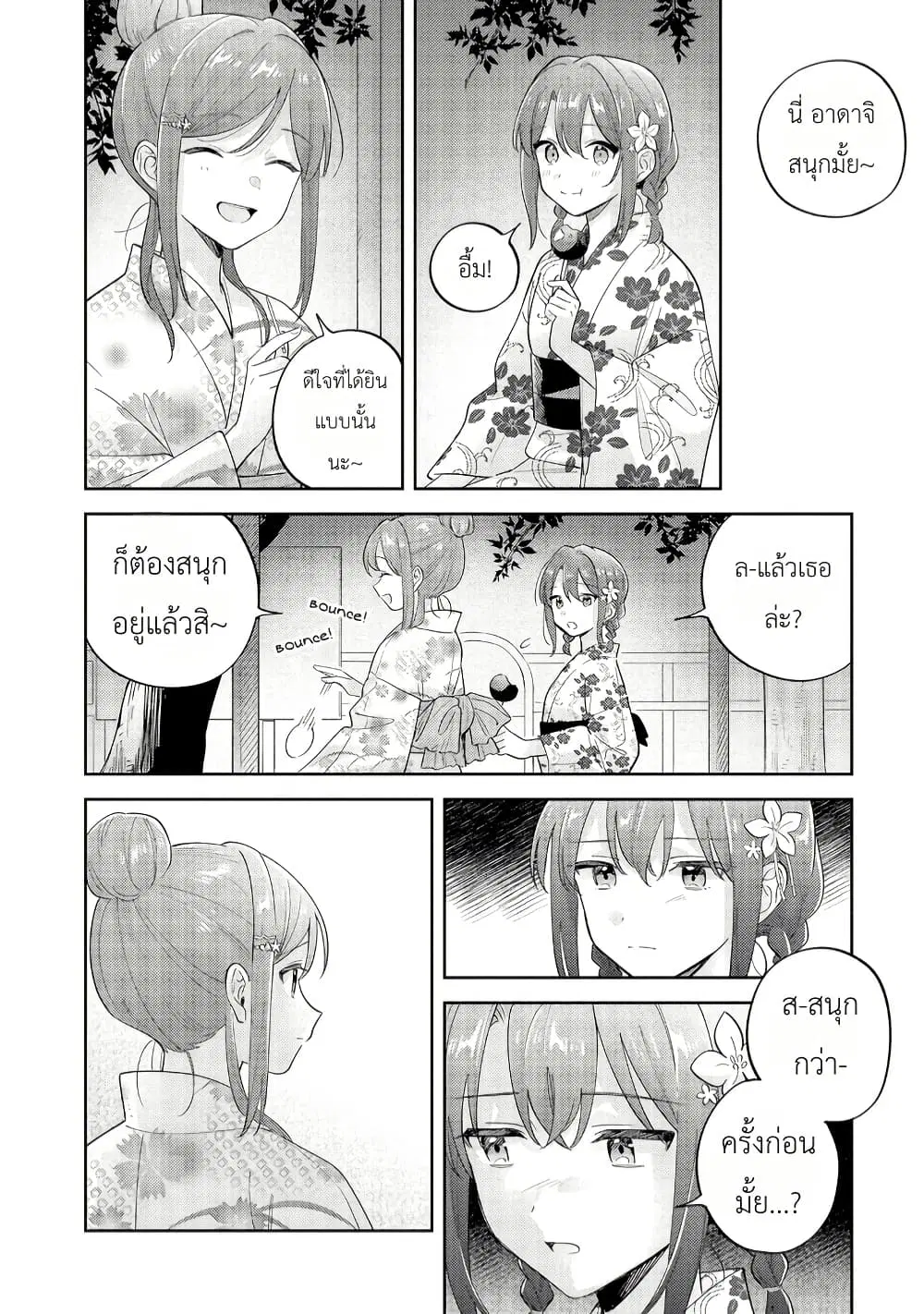 Adachi to Shimamura (Yuzuhara Moke) ตอนที่ 38.2 หน้า 2