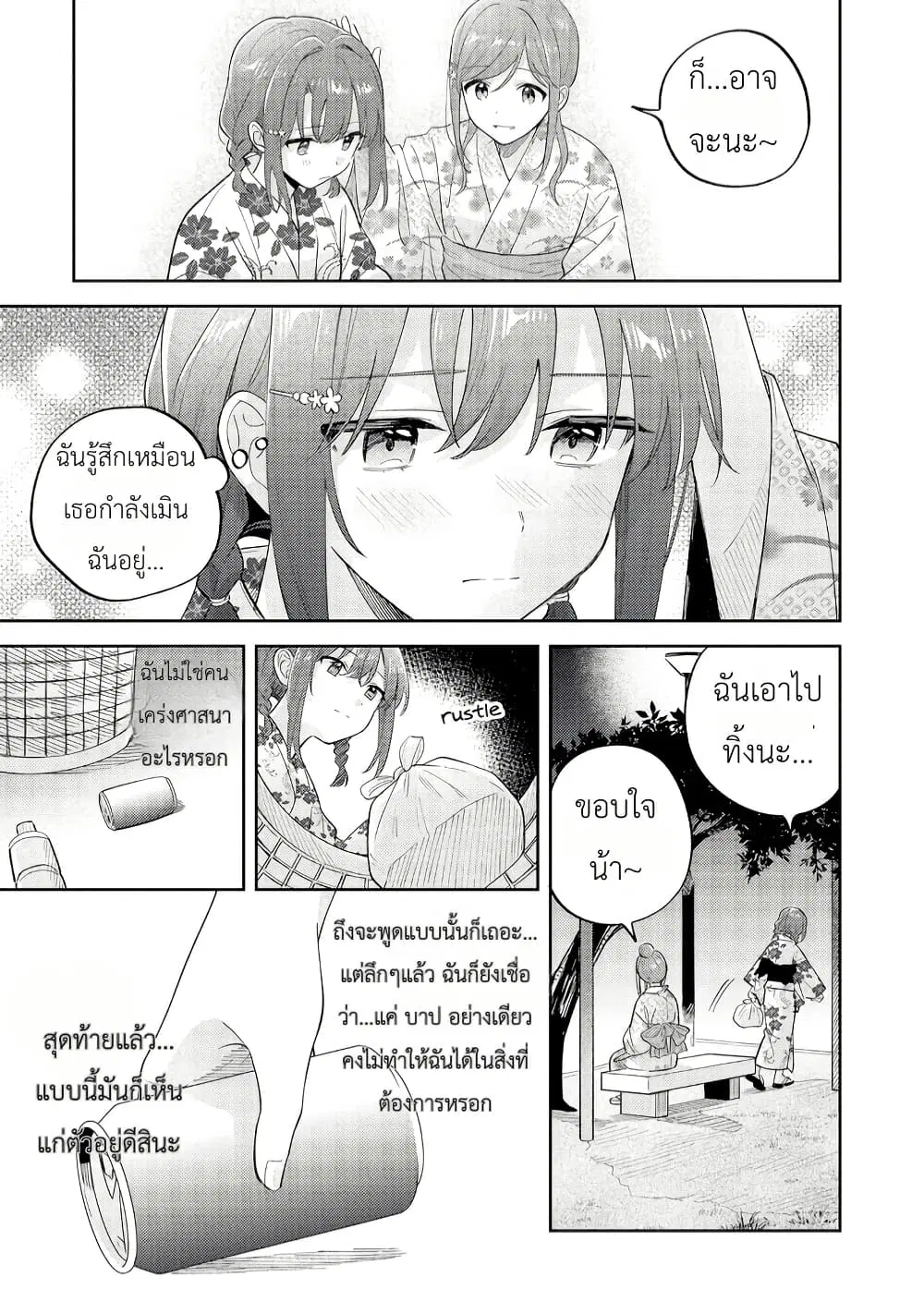 Adachi to Shimamura (Yuzuhara Moke) ตอนที่ 38.2 หน้า 3