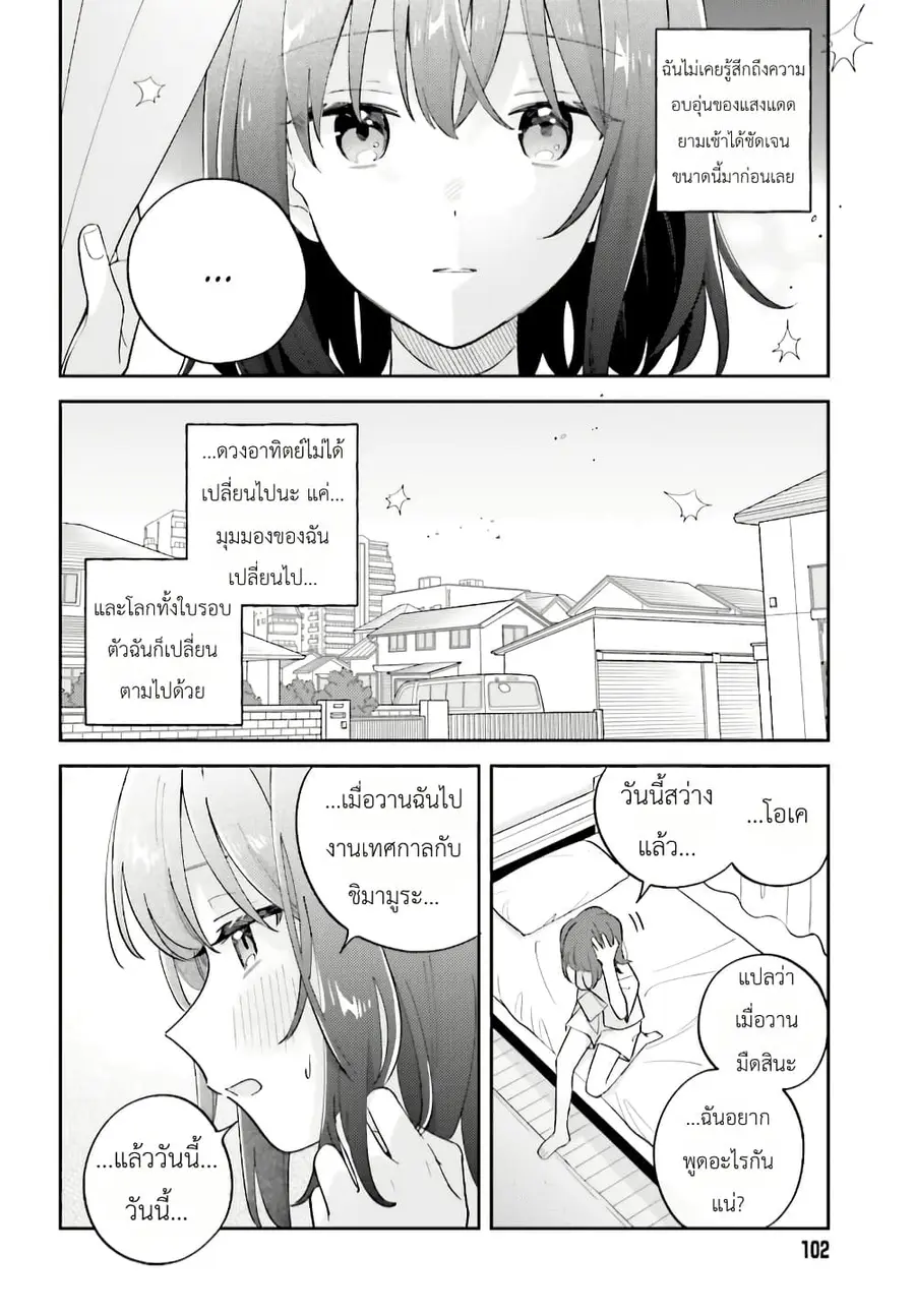 Adachi to Shimamura (Yuzuhara Moke) ตอนที่ 39 หน้า 2