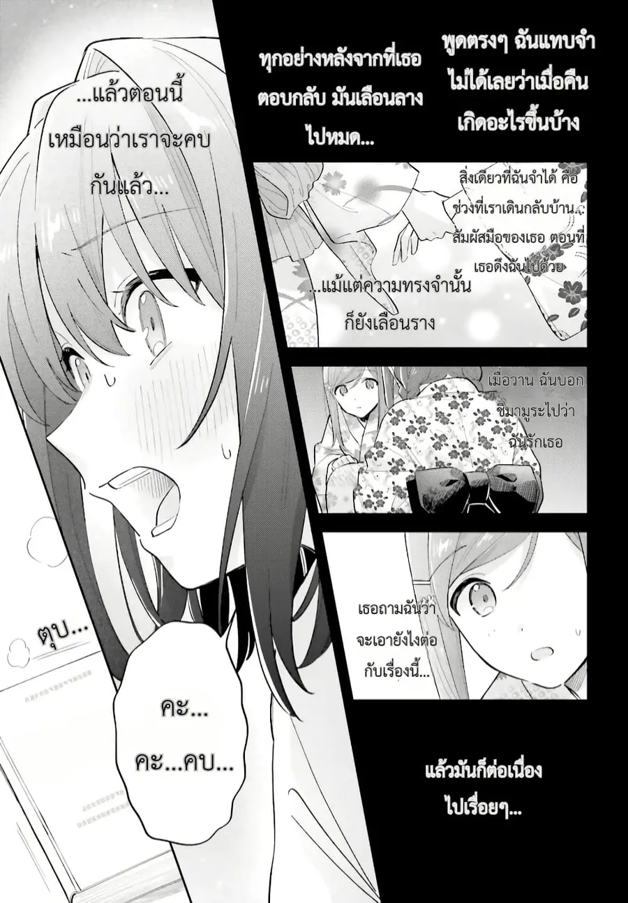 Adachi to Shimamura (Yuzuhara Moke) ตอนที่ 39 หน้า 3