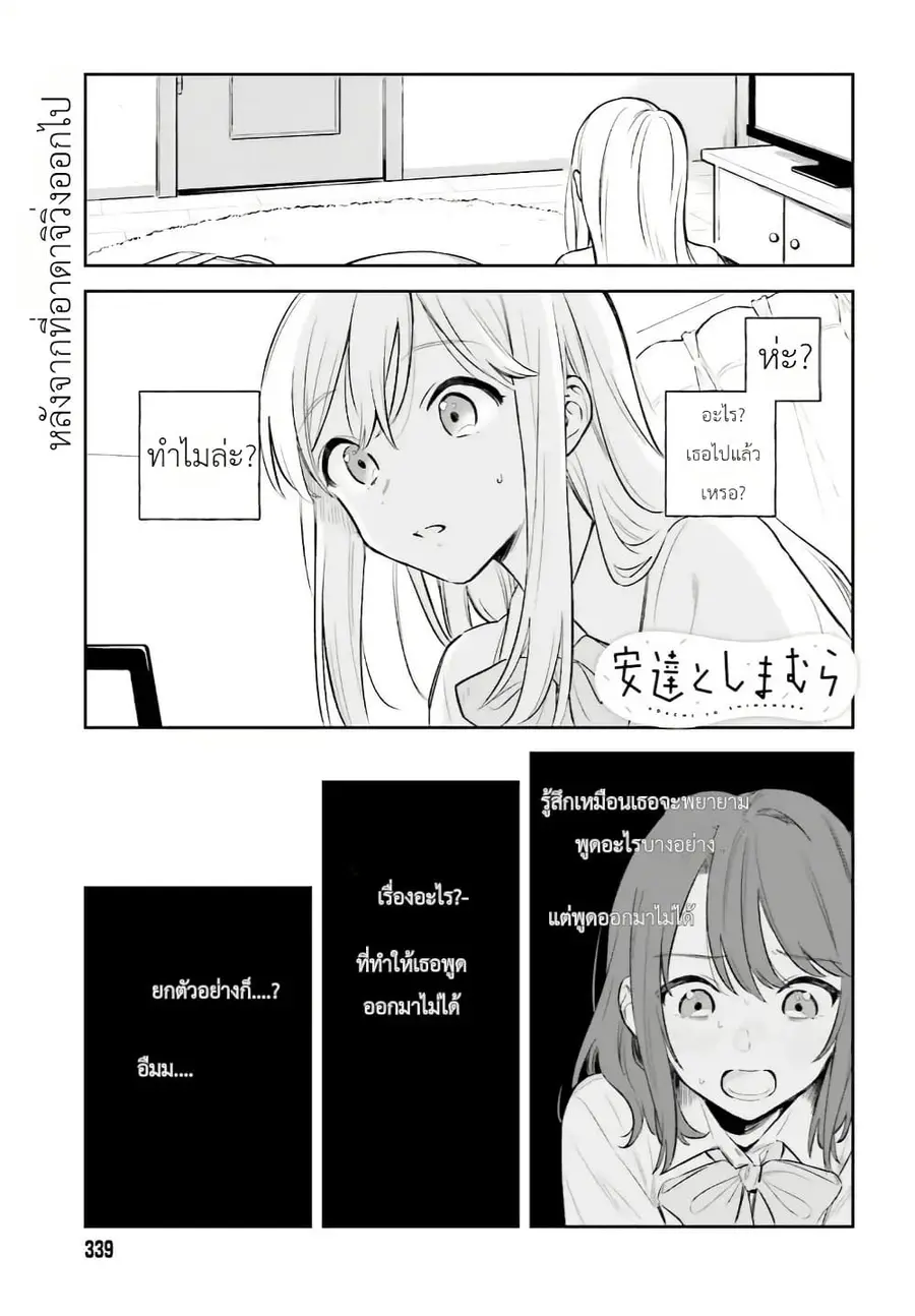 Adachi to Shimamura (Yuzuhara Moke) ตอนที่ 4 หน้า 1