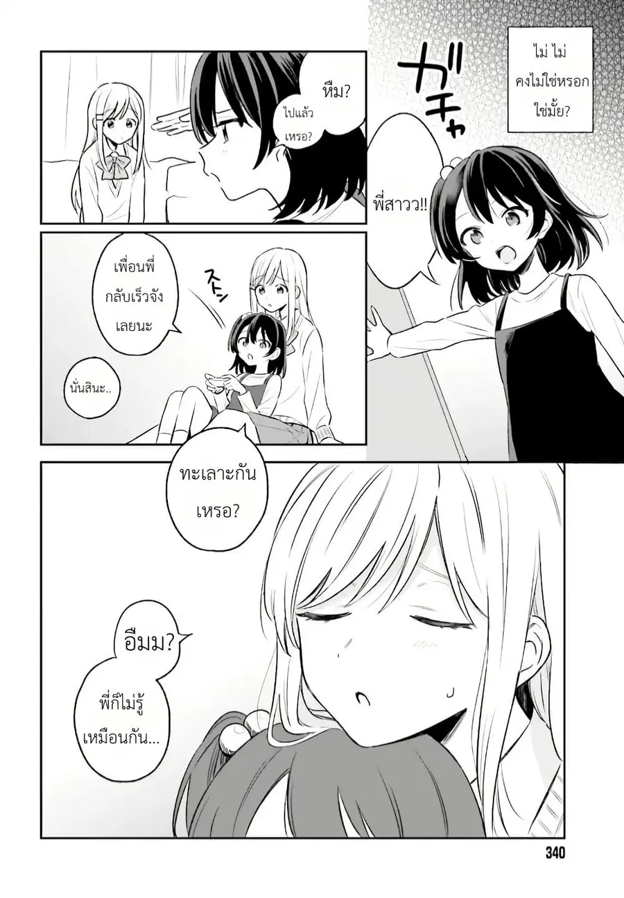 Adachi to Shimamura (Yuzuhara Moke) ตอนที่ 4 หน้า 2