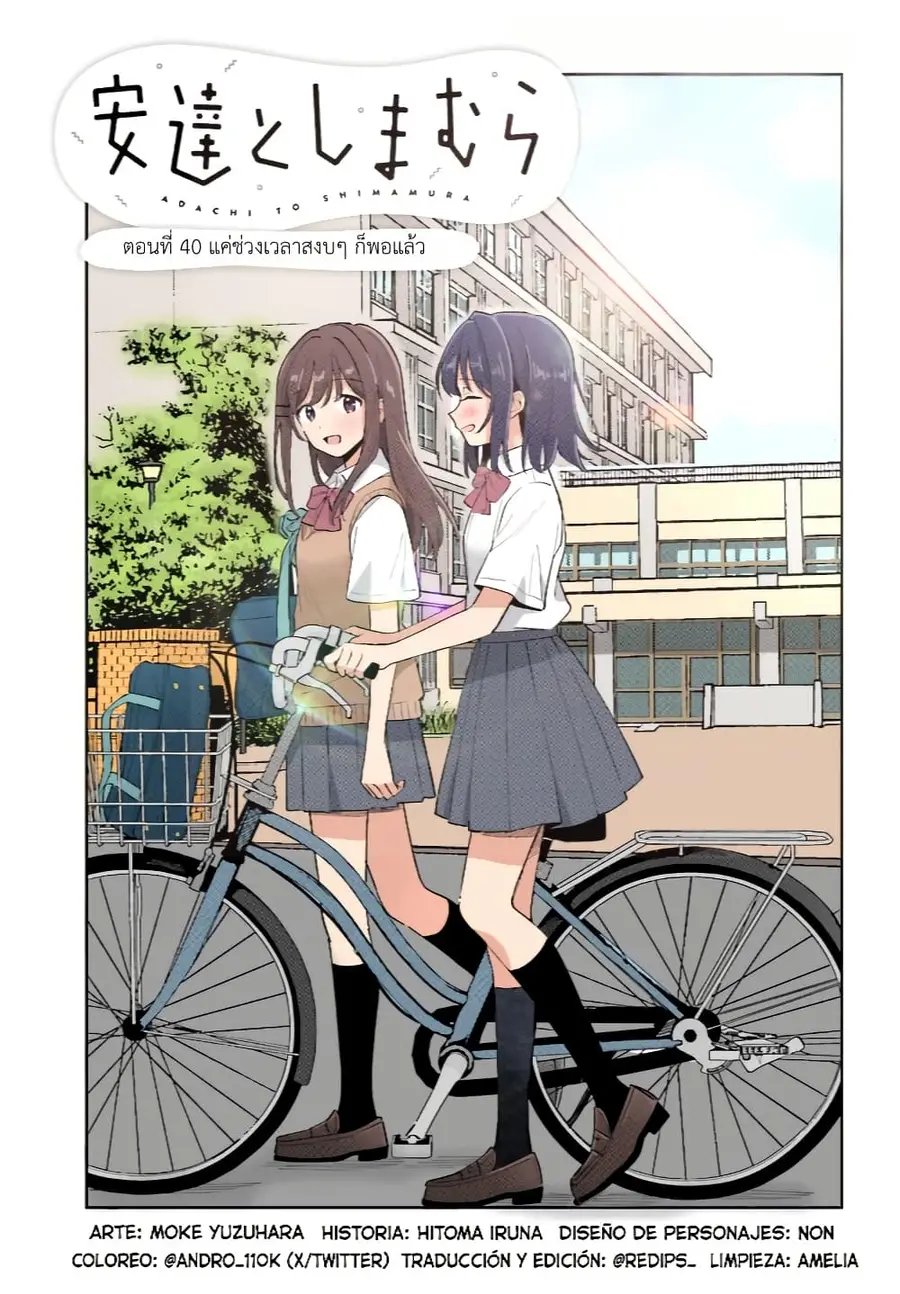 Adachi to Shimamura (Yuzuhara Moke) ตอนที่ 40 หน้า 1