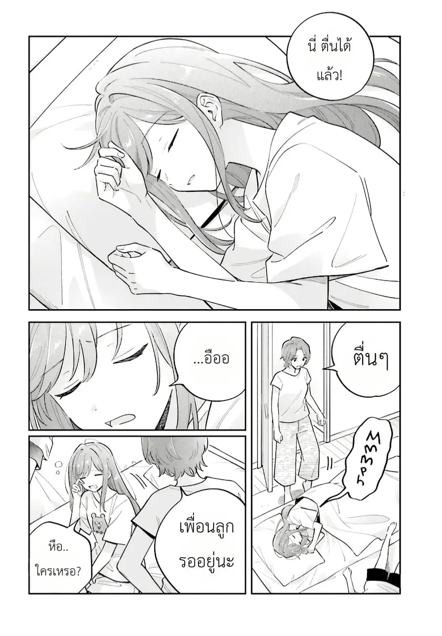 Adachi to Shimamura (Yuzuhara Moke) ตอนที่ 40 หน้า 3