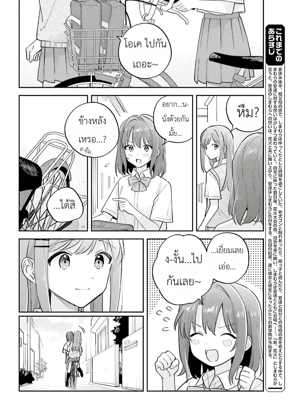 Adachi to Shimamura (Yuzuhara Moke) ตอนที่ 40.2 หน้า 2