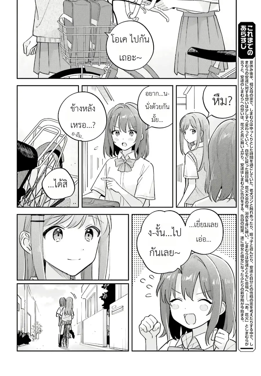 Adachi to Shimamura (Yuzuhara Moke) ตอนที่ 40.2 หน้า 2