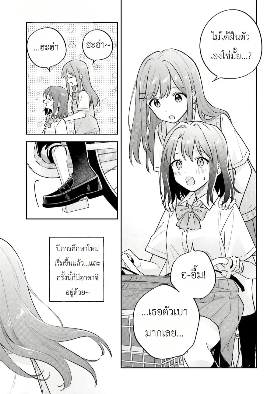 Adachi to Shimamura (Yuzuhara Moke) ตอนที่ 40.2 หน้า 3
