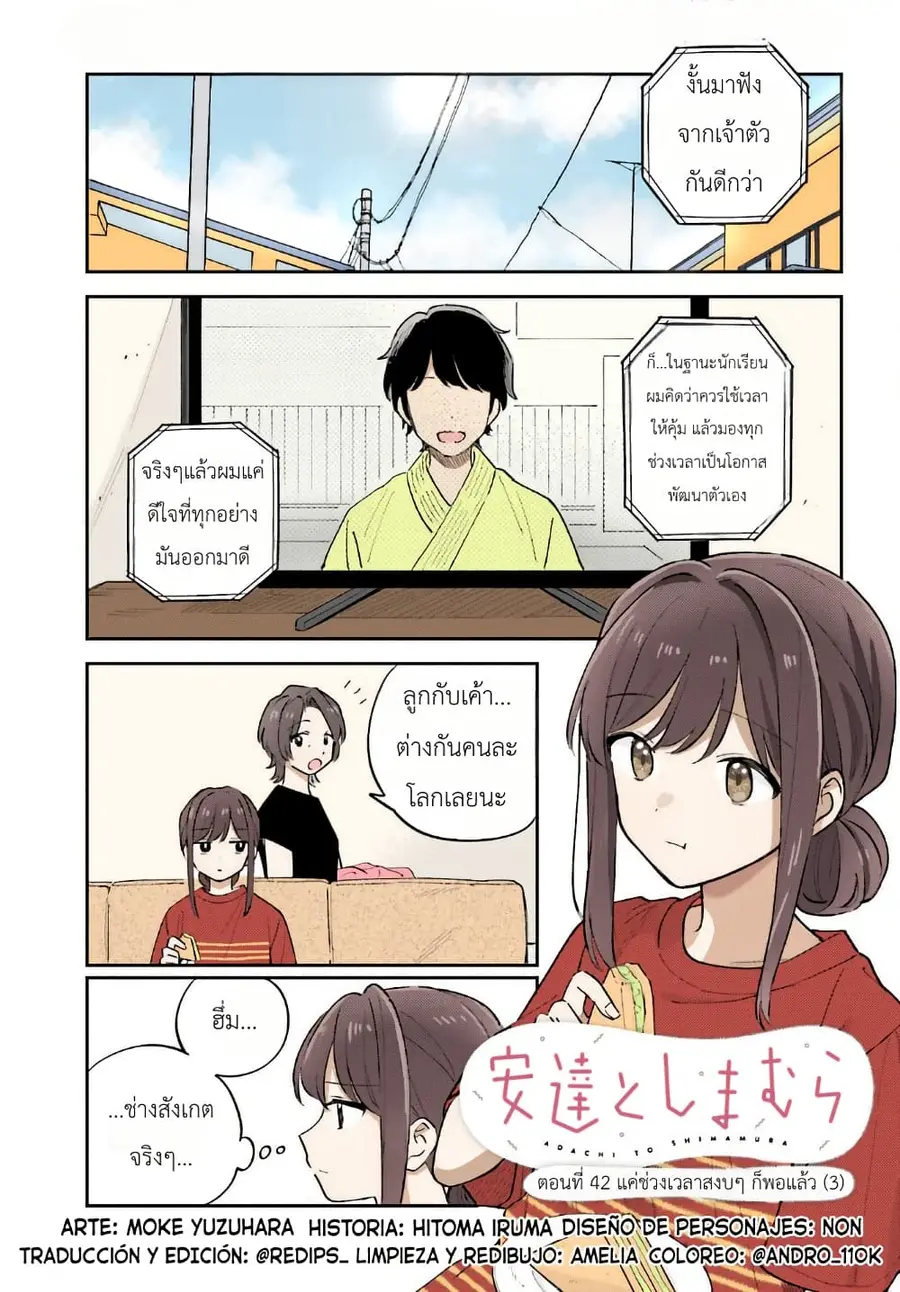 Adachi to Shimamura (Yuzuhara Moke) ตอนที่ 40.3 หน้า 1
