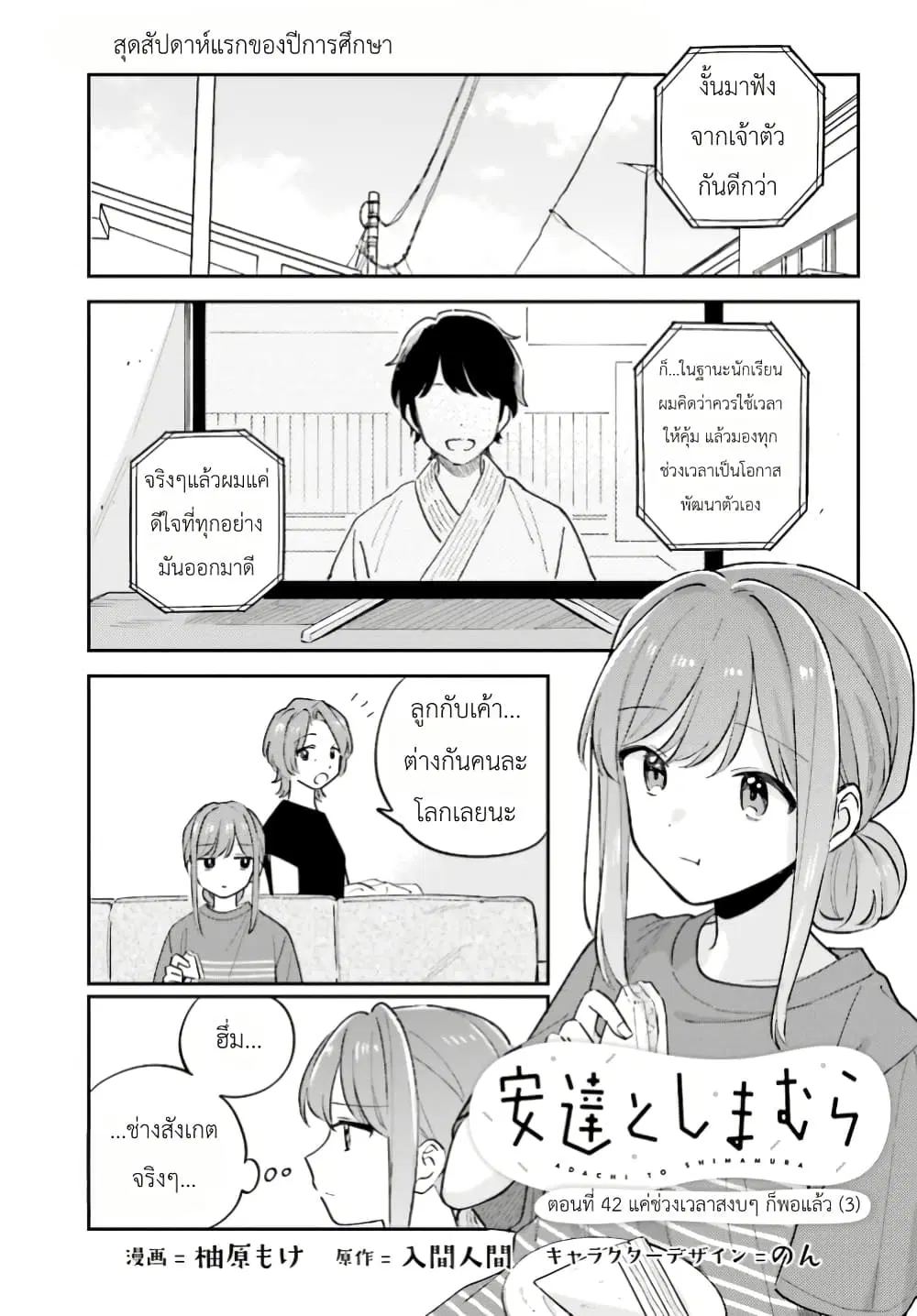 Adachi to Shimamura (Yuzuhara Moke) ตอนที่ 40.3 หน้า 2