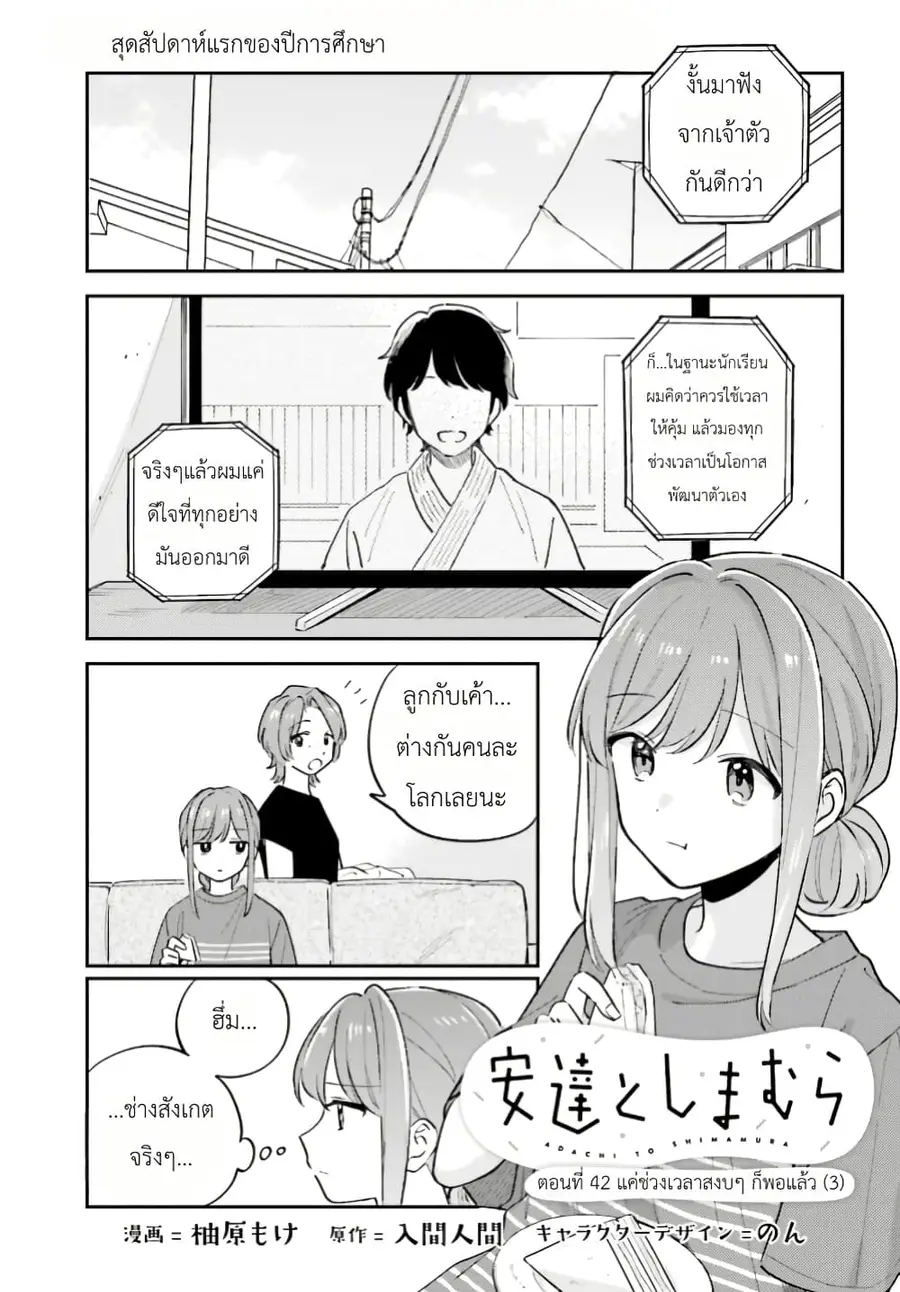 Adachi to Shimamura (Yuzuhara Moke) ตอนที่ 40.3 หน้า 2