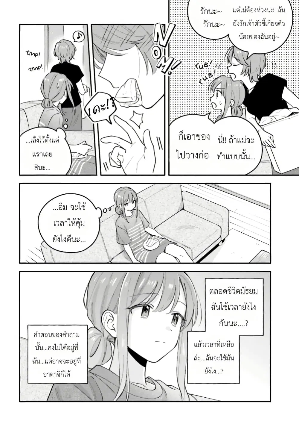 Adachi to Shimamura (Yuzuhara Moke) ตอนที่ 40.3 หน้า 3