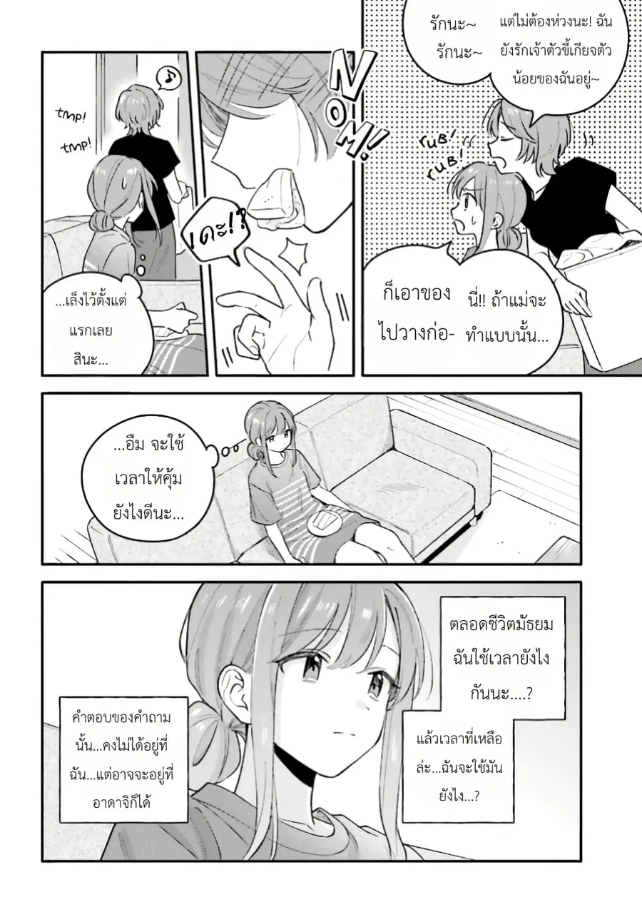 Adachi to Shimamura (Yuzuhara Moke) ตอนที่ 40.3 หน้า 3