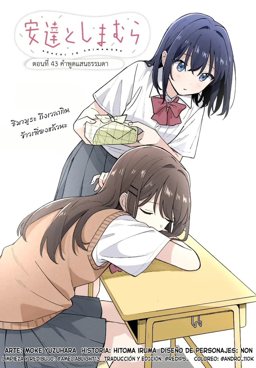 Adachi to Shimamura (Yuzuhara Moke) ตอนที่ 41 หน้า 1