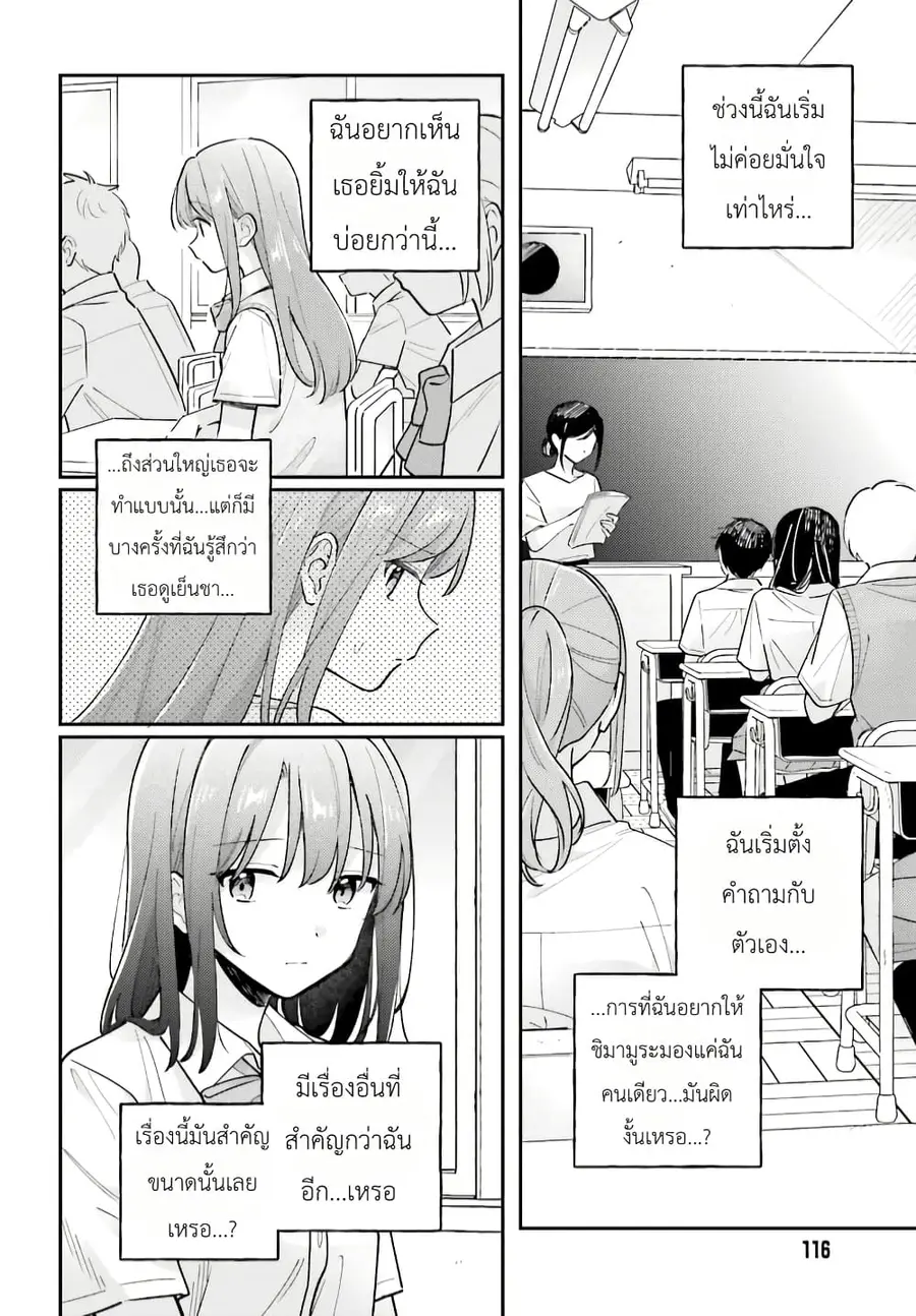 Adachi to Shimamura (Yuzuhara Moke) ตอนที่ 41 หน้า 3