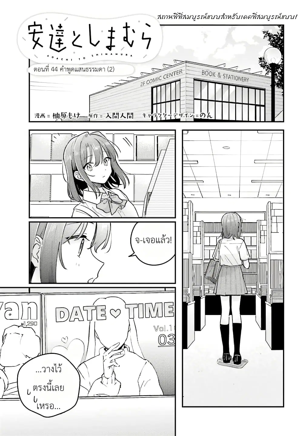 Adachi to Shimamura (Yuzuhara Moke) ตอนที่ 41.2 หน้า 1