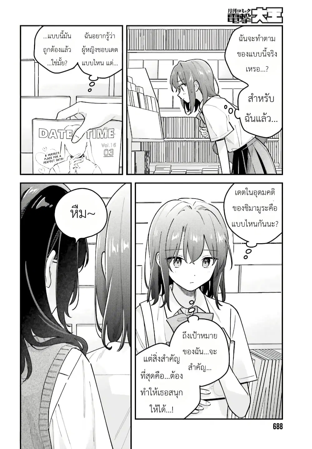 Adachi to Shimamura (Yuzuhara Moke) ตอนที่ 41.2 หน้า 2