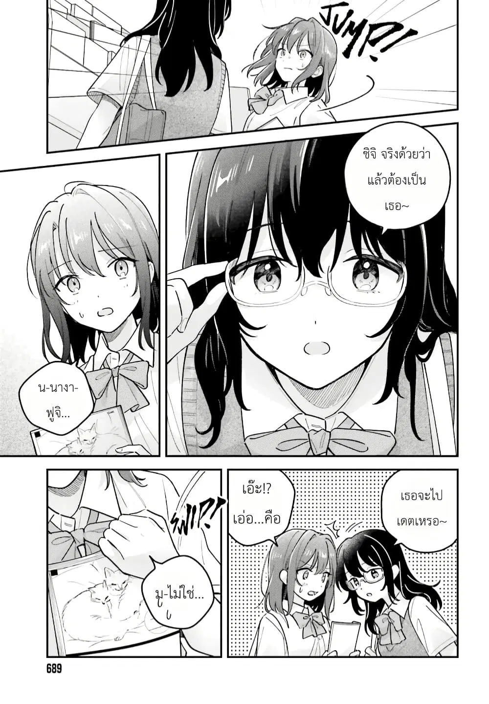 Adachi to Shimamura (Yuzuhara Moke) ตอนที่ 41.2 หน้า 3