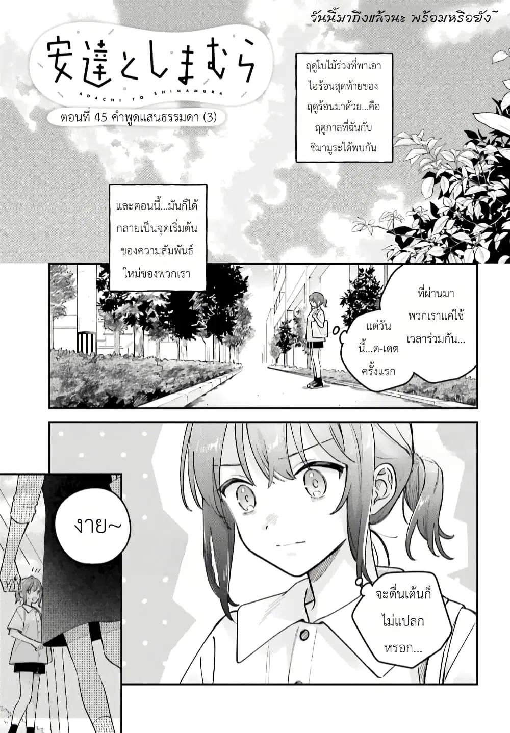 Adachi to Shimamura (Yuzuhara Moke) ตอนที่ 41.3 หน้า 1